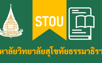 ชุดวิชา 55315 นวดแผนไทย 2